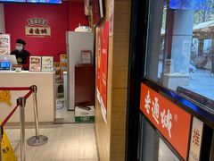 -老通城豆皮大王(吉庆街店)