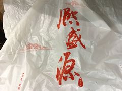 -熙盛源(复兴路店)