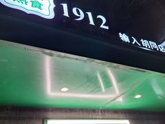 -年记·兴顺斋 牛街清真熟食小吃店