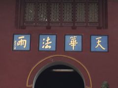 -普陀山风景名胜区-法雨禅寺