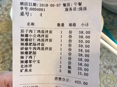 账单-文三里屯面馆(三里屯店)