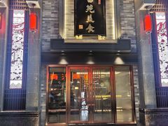 -吴记富苑(朝阳店)