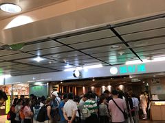 -添好运点心专门店(中环IFC店)