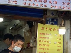 -燕子煨汤(山海关路店)