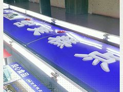 -宫廷糕点铺