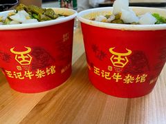 -江三王记牛杂馆(总店)