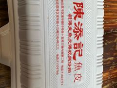 -陳添記·祖傳爽鱼皮(十五甫三巷店)