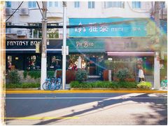 -Pie Bird(新闸路店)