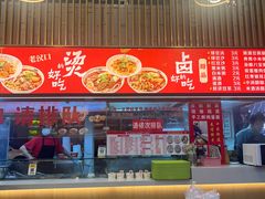 -江三王记牛杂馆(总店)