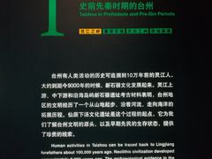 -台州博物馆