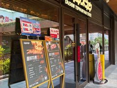 -大神太神·铁板烧(瑞虹天地月亮湾店)