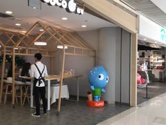 门面-CoCo都可(恒隆456店)