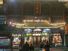 -兴盛德·麻辣花生大王·老店(中山路店)