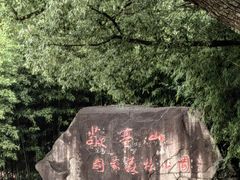 -敬亭山风景名胜区