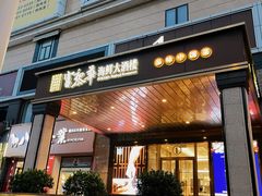 -富黎华海鲜大酒楼(正大广场店)