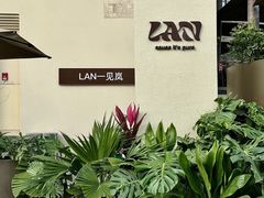 -LAN一见岚·精品蛋糕(琶洲保利店)