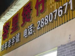 -容里煲仔饭(利丰北路店)