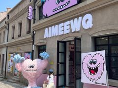 -AIMEEWQ(青岛大鲍岛店)