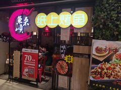 -鱼来顺纸上烤鱼
