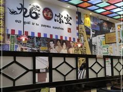 -九龙冰室(动漫星城店)
