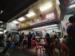 -新记肉骨茶