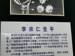 -李宗仁史料馆