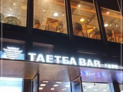 门面-大益茶庭(永庆坊店)