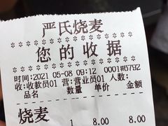 烧麦-严氏重油烧麦(民权路店)