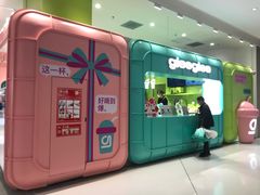 -gleeglee乐溢亦茶(合生汇店)