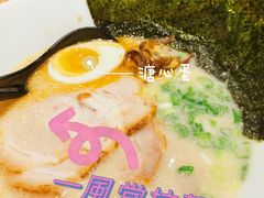 -一風堂拉面(港汇恒隆店)