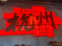 -李犟大爆鳝面·手工蟹黄包(湖滨西湖店)