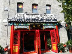 门面-五悦北平四季涮肉·烧烤(老商埠店)