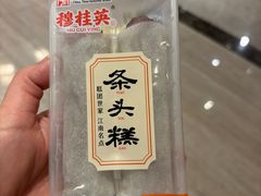 -穆桂英美食(南禅寺店)