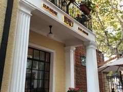 门面-玫瑰厅上海菜(兴国路店)