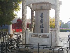-卢沟桥文化旅游区