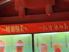 -鸡鸣赐茶(鸡鸣寺路店)