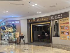 -泰合玺·精油疗愈SPA(虹悦城店)