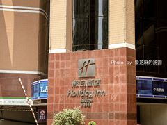 -古井假日酒店-古井面馆•淮上豆府(长江东路店)