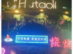 -胡桃里音乐酒馆(观澜御湖店)