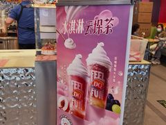 -DQ·蛋糕·冰淇淋(惠山万达店)