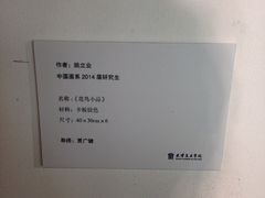iphone_upload_pic-天津美术学院-校史馆