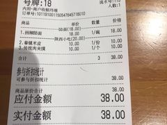 账单-秦唐汉味biangbiang面(大钟寺店)