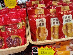 -皇上皇腊味店(下九路店)