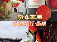 -孔氏南宗家庙