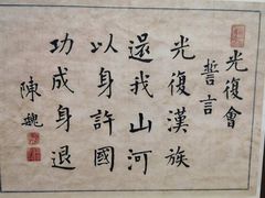-蔡元培故居
