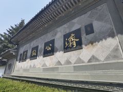 -济公故居