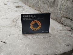 -金沙遗址博物馆