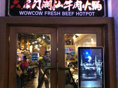 -六扇门潮汕牛肉火锅(BGC店)