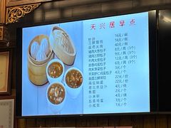 -天兴居(鲜鱼口街店)
