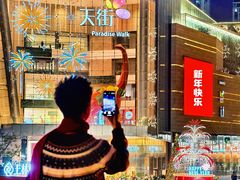 -首开·龙湖成都西宸天街